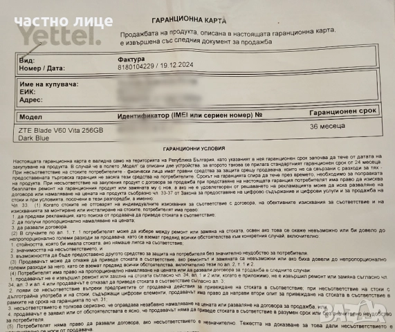 Смартфон ZTE BLADE V60, снимка 3 - ZTE - 52494393