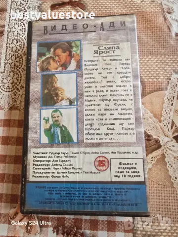 Сляпа Ярост Видеокасета VHS, снимка 2 - Екшън - 48353418