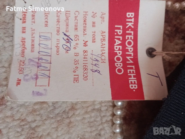 Платове от соца, снимка 8 - Платове и дамаски - 53091903