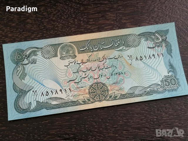 Банкнота - Афганистан - 50 афгана UNC | 1979г., снимка 1 - Нумизматика и бонистика - 26796190