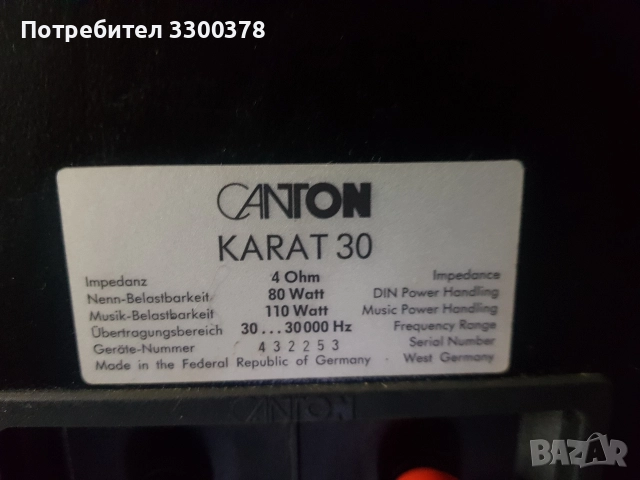Тонколони canton karat 30, снимка 5 - Тонколони - 52733777