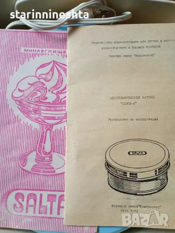 SALTA СССР Ретро Винтидж стара руска машина за сладолед , снимка 6 - Антикварни и старинни предмети - 48478959