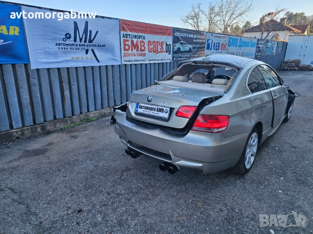 На части БМВ Е92 330и 4х4 272 коня / BMW E92 330i 272hp, снимка 3 - Автомобили и джипове - 52869764