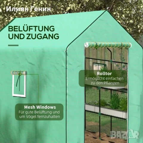 Покривало за оранжерия Outsunny, устойчиво на атмосферни влияния, UV лъчи, 140 x 213 x 190 см, снимка 6 - Оранжерии - 50465965
