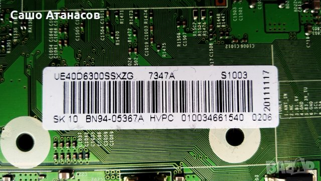 SAMSUNG UE40D6300 със счупена матрица ,BN44-00458B ,BN41-01604C ,BN41-01743B ,WIBT20 ,BN41-01600A , снимка 9 - Части и Платки - 32577431