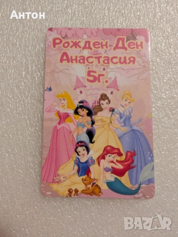 Персонализиран магнит за хладилник за рожден ден Барбароните, снимка 2 - Други - 53576687