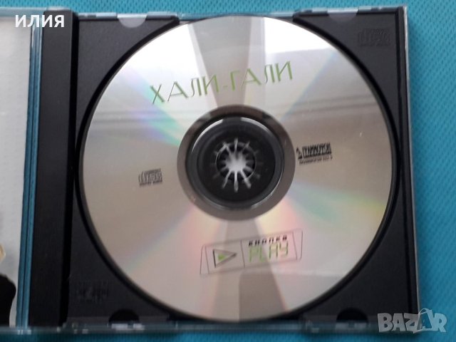 Хали-Гали – 2CD(Europop), снимка 4 - CD дискове - 43055239