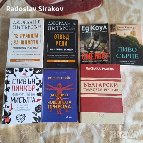 Питърсън, Пинкър, Р. Грийн, Диво сърце, Ед Коул, т. речник