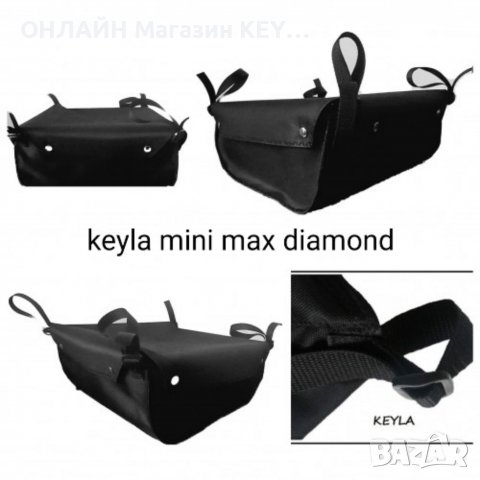 Багажник за детска количка с  универсален захват KEYLA Mini MAX DIAMOND PLUS С КАПАК