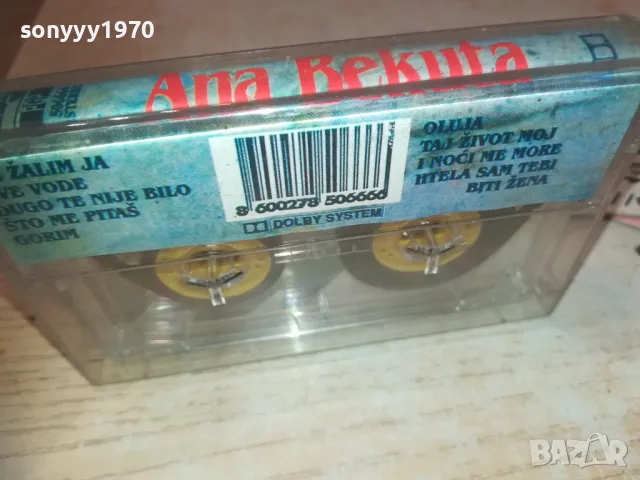 ana bekuta-tape 0110241627, снимка 7 - Аудио касети - 47423470