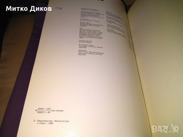 Москва 1980г -олимпиада-алманах цветен дебели корици, снимка 4 - Други спортове - 32980836
