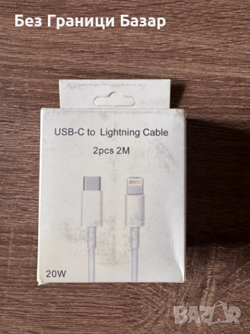 Нов комплект USB-C към Lightning кабел 20W, 2 броя х 2м, бързо зареждане Айфон
