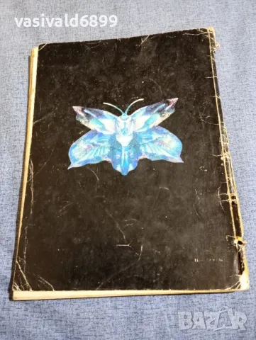 Елин Пелин - Ян Бибиян , снимка 3 - Детски книжки - 48170456