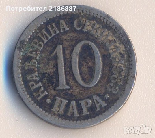 Сърбия 10 пара 1883 година, снимка 1 - Нумизматика и бонистика - 39016083