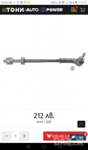 Кормилен накрайник  Комплект за фолксваген бус , снимка 11 - Части - 27723192