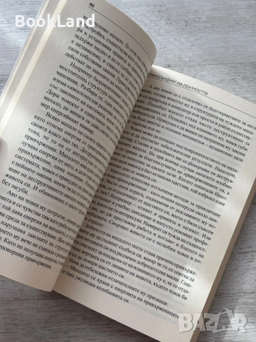 Транссърфинг на реалността – Вадим Зеланд| Част I, II, III, снимка 15 - Други - 53300628