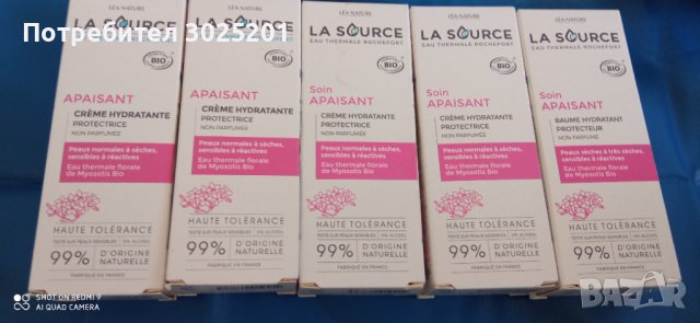 Нов!!! Френски Био Хидратиращ Крем за лице 40 мл. , снимка 3 - Козметика за лице - 43527218
