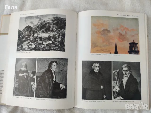 Памятники мирового искусства Европейское искусство XIX века 1789- 1871, снимка 5 - Енциклопедии, справочници - 49373535