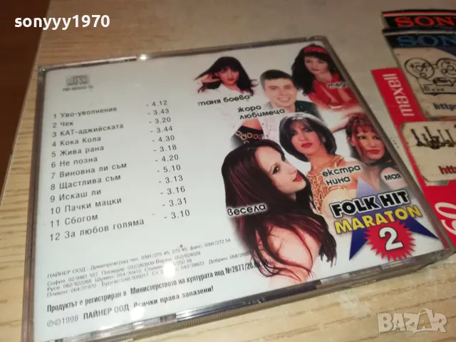 FOLK HIT MARATON 2 CD 2603252025, снимка 7 - CD дискове - 49653410
