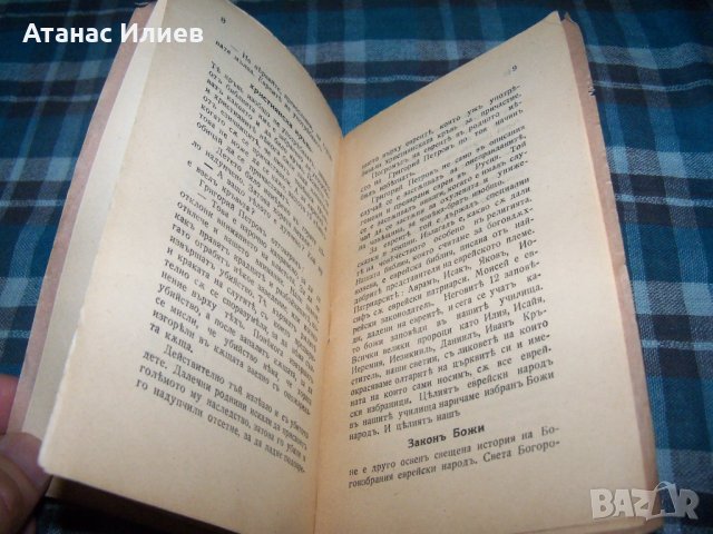 "Еврейско царство" Григорий Петров първо издание 1934г., снимка 4 - Други - 33458639