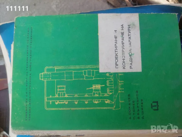 Книги 1 , снимка 4 - Други - 49467436