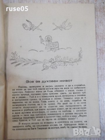 Книга "Пътя на монаха - Архимандрит Иларион" - 64 стр., снимка 4 - Специализирана литература - 28007365