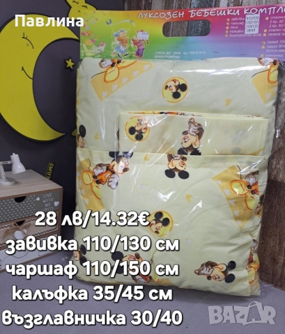 Спални к-ти от 4 части с любими герой , снимка 10 - Спално бельо и завивки - 51427937