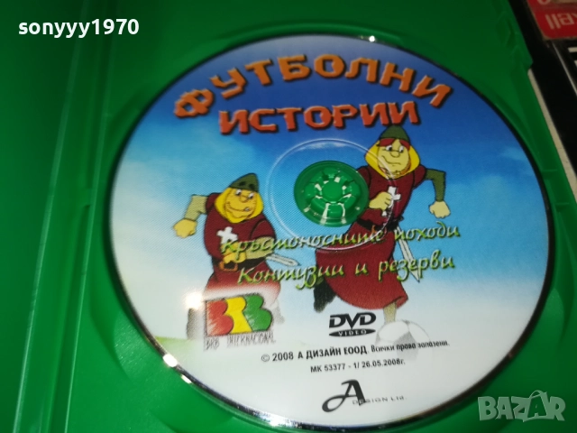 ФУТБОЛНИ ИСТОРИИ ДВД 2009250336, снимка 4 - DVD филми - 51774518