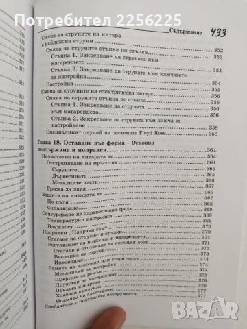 Китара for Dummies + CD, снимка 5 - Специализирана литература - 51642243