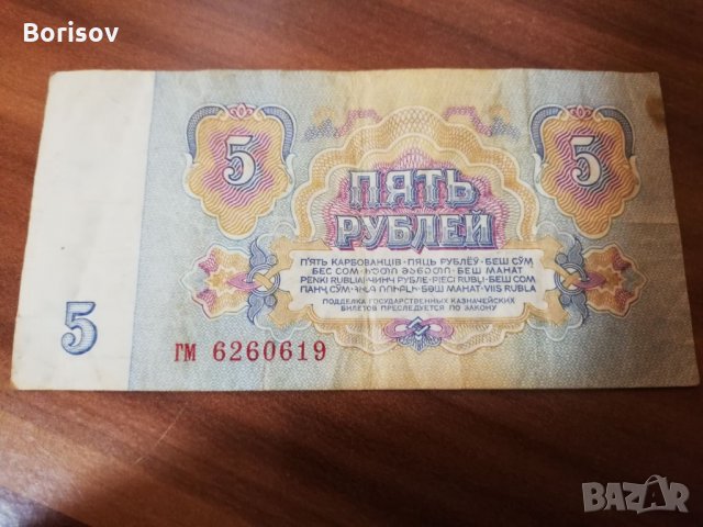 5 рубли 1961, снимка 2 - Нумизматика и бонистика - 27439549