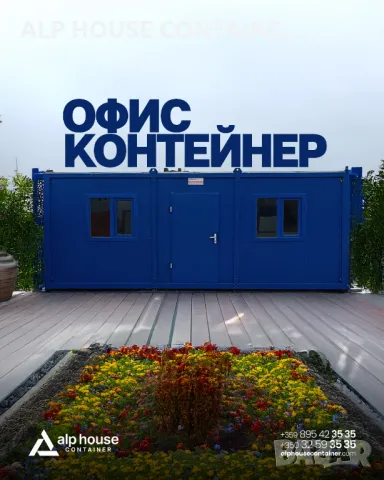  Модулни Контейнери - Офис, Склад, Жилищен, Строителен, Охрана, Санитарен , снимка 3 - Друго търговско оборудване - 50164295