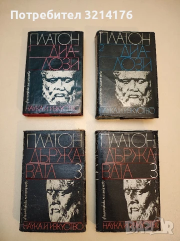 Диалози. Том 1-3 – Платон