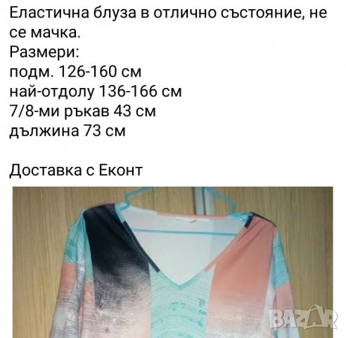 Блуза, снимка 4 - Блузи с дълъг ръкав и пуловери - 38039012