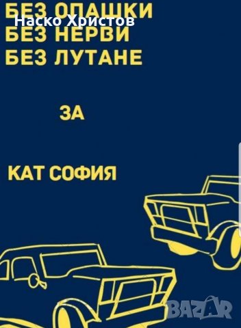 Съдействие и Помощ за всички услуги в КАТ София, снимка 4 - Административни - 32870799