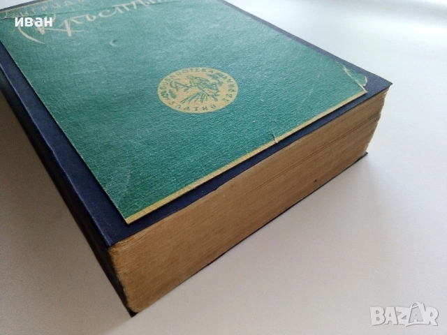 Кръстътъ - Зигридъ Ундсетъ - Библиотека "Златни зърна", снимка 4 - Художествена литература - 53595412