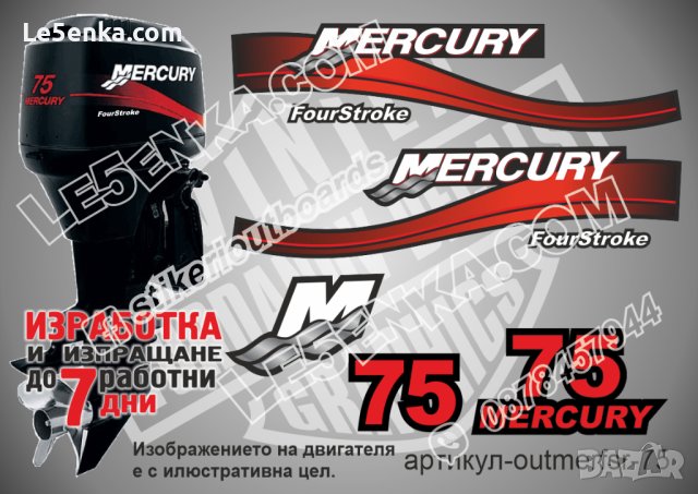 Mercury 1999-2006 75 hp Four Stroke Меркюри извънбордов двигател стикери надписи лодка outmerfsr-75, снимка 1 - Аксесоари и консумативи - 43346905