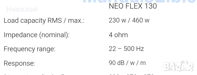 Бас говорител 12 инча Magnat Neo flex 130, снимка 4 - Тонколони - 52850338