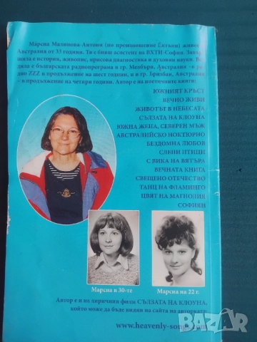 Космична поезия Вълните на живота. Свещено отечество  - Марсиа Малинова-Антони, снимка 2 - Езотерика - 51861509