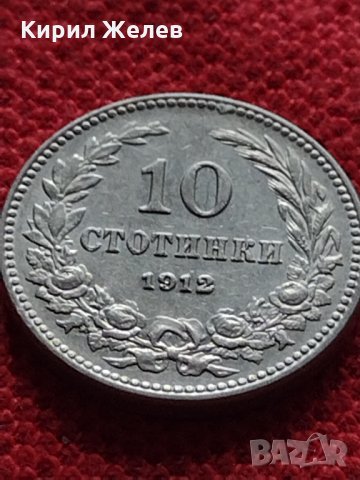 Монета перфектно състояние за колекционери 10 стотинки 1912 година - 27315, снимка 2 - Нумизматика и бонистика - 35265983