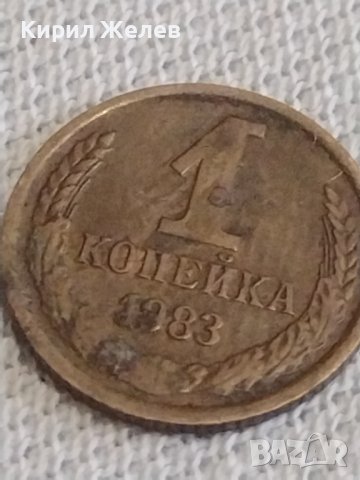 Две монети 1 копейка 1983г. / 10 копейки 1979г. СССР стари редки за КОЛЕКЦИОНЕРИ 39152, снимка 11 - Нумизматика и бонистика - 43997278