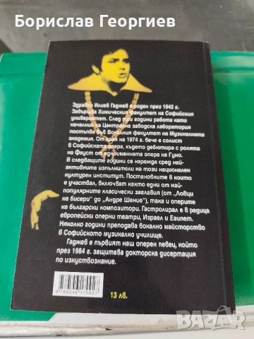 Скопци, евнуси, хиджра, кастрати, евирати, сопранисти, контратенори , снимка 3 - Българска литература - 52064981