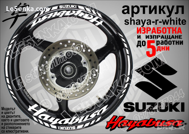 Suzuki HAYABUSA кантове и надписи за джанти shaya-r-red Сузуки, снимка 8 - Аксесоари и консумативи - 39744654