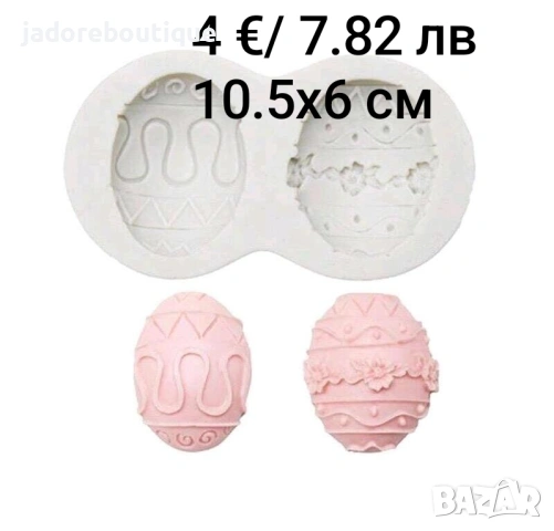 Силиконов молд Великденски яйца, зайчета, кошници, моркови различни видове, снимка 9 - Форми - 43868392