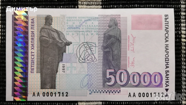 Лот банкноти "Република България I - 1991-1997" - нециркулирали (UNC), снимка 8 - Нумизматика и бонистика - 45209917