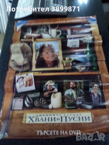 Продавам плакати цена 10 лева , снимка 14 - DVD филми - 52248136