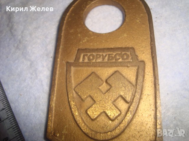 ГОРУБСО Стара МАСИВЕН БРОНЗ с ПОЗЛАТА Рядка ЕМБЛЕМА СОЦ НРБ КОЛЕКЦИОНЕРСКА НАХОДКА ЗНАК ПЛАКЕТ 30960, снимка 11 - Колекции - 37984061