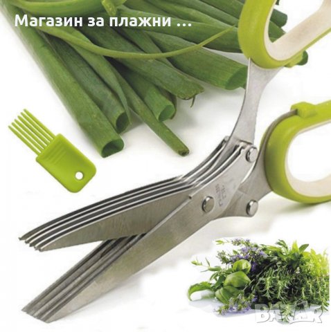 Универсална ножица за зеленчуци и подправки   0633, снимка 11 - Други - 28443551