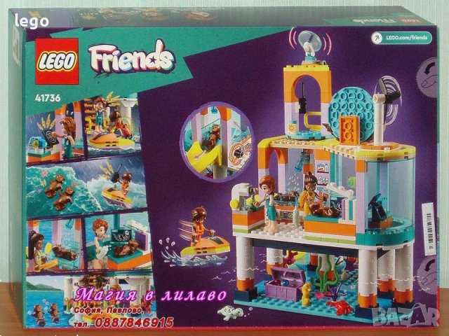 Продавам лего LEGO Friends 41736 - Морски спасителен център, снимка 2 - Образователни игри - 43107761