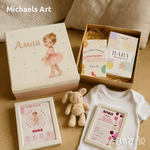 Baby Box - Подаръчна Кутия