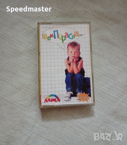 Щом порасна